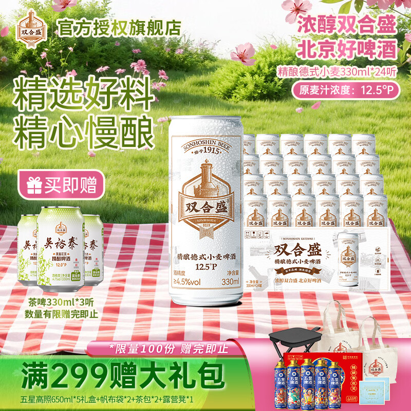 双合盛浓醇精酿德式小麦啤酒  百年老字号 精酿德式小麦 330ml*24罐