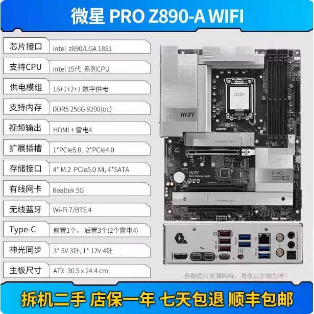 微星MSI MAG Z890 TOMAHAWK WIFI PRO Z890-A -P intel 1851 15代 PRO Z890-A WIFI