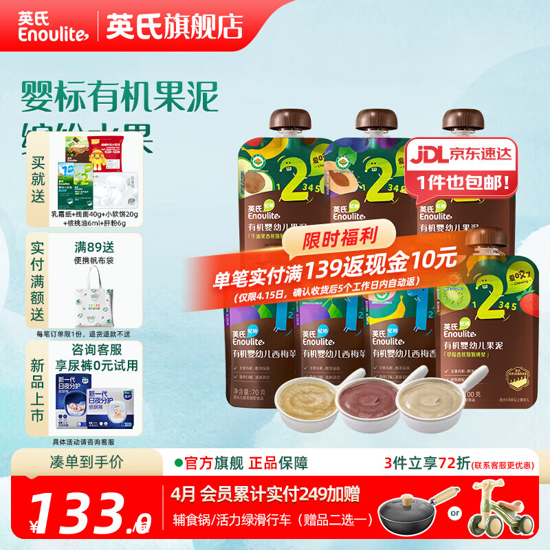 英氏（Engnice）婴幼儿有机果泥 宝宝儿童多口味辅食泥 外出出游便携 1+2阶70g4袋+ 100g*3袋