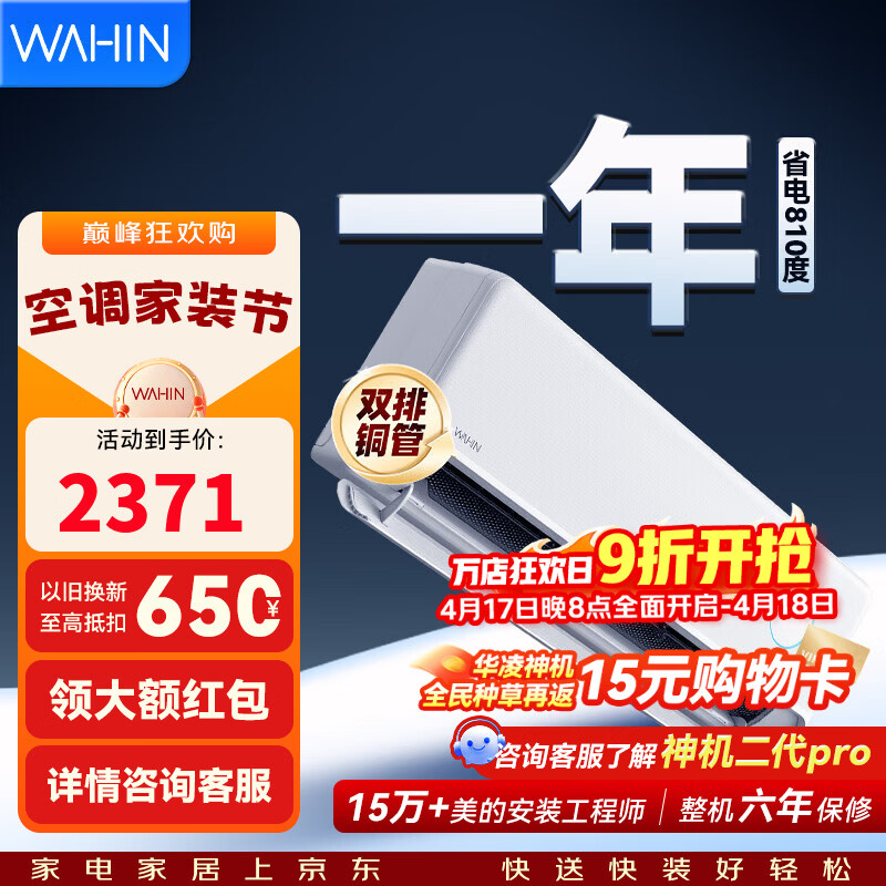 华凌【国家补贴】空调两匹挂机客厅卧室商铺超一级能效 变频冷暖大风量智能 卧室空调以旧换新 神机二代 大2匹 一级能效【50HE1Ⅱ】
