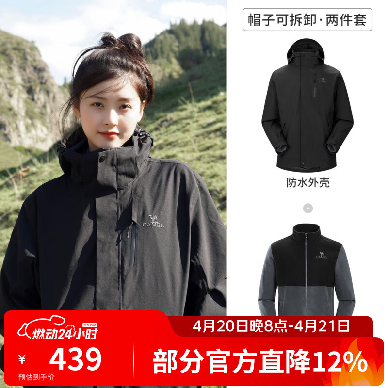 骆驼（CAMEL）三防冲锋衣户外登山服防风防水防污三合一运动外套 AD12263514X抓绒内胆幻影黑男女 XL