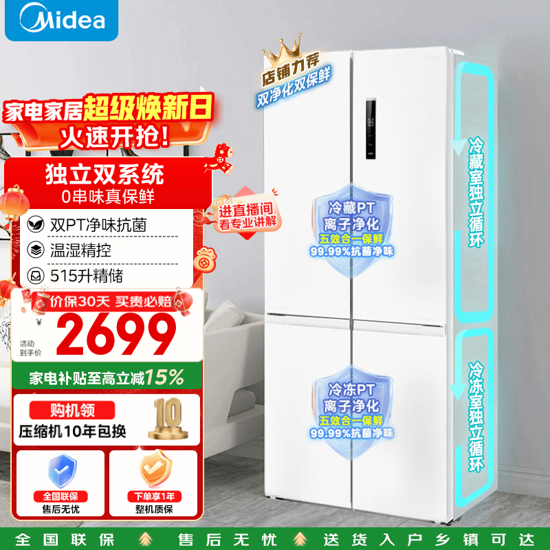midea/���� 540�� ʮ�ֶԿ��� ���� MR-540WSPZE 2294.01Ԫ(������)