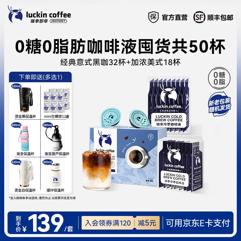 瑞幸咖啡0糖0脂醇香浓缩咖啡液冰美式生椰拿铁14倍浓缩速溶无糖黑咖啡18ml 【超值】组合装50杯共1L-26.12月