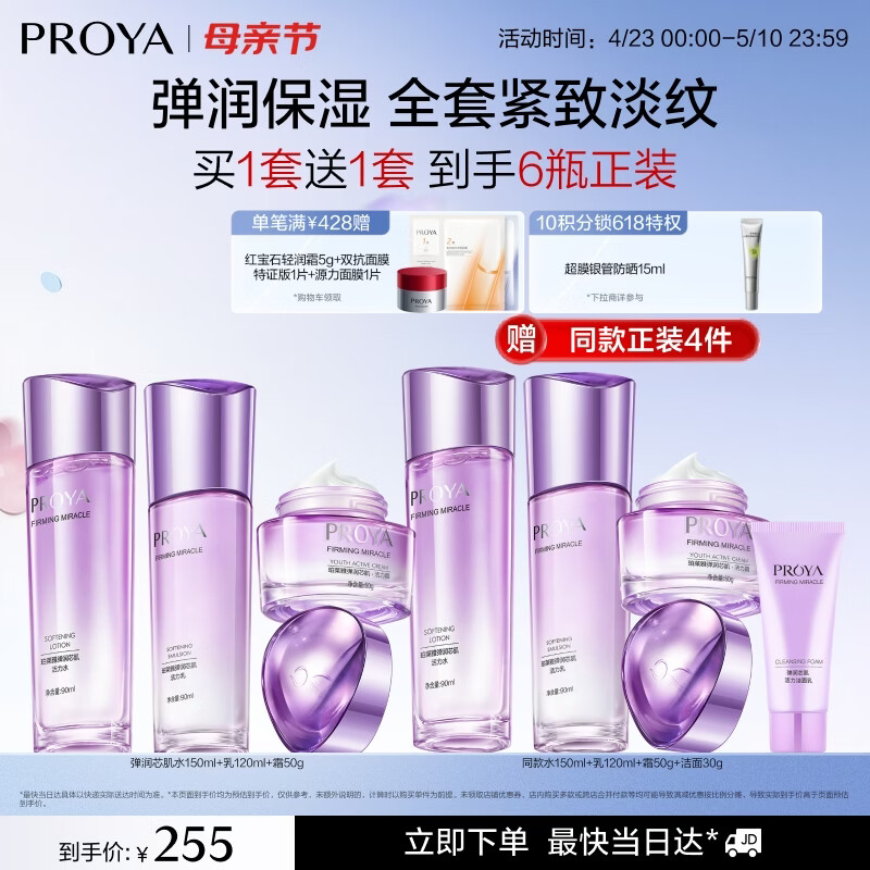 珀莱雅（PROYA）弹润芯肌补水保湿护肤品套装水乳精华霜护肤品 弹润3件套（水150ml乳120ml霜50g）