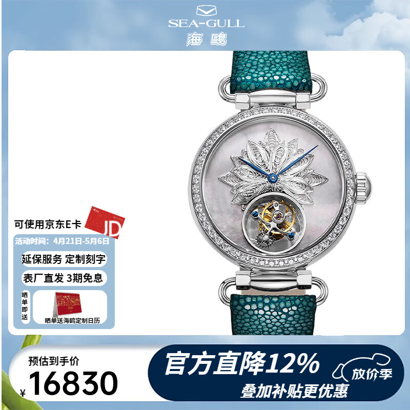 海鸥手表女士机械表复古国潮风簪花偏心轴陀飞轮国表腕表8100L 713.18.8100L