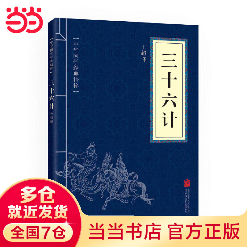 【当当正版】乡土中国 红楼梦 高中版 人教版教材配套阅读红楼梦 费孝通著高中高一课外阅读书籍书目高中生版人民教育出版社教材配套阅读 乡土中国人民教育出版社 三十六计 三十六计