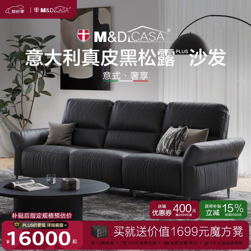 M&D CASA黑松露plus 全青皮沙发全粒面牛皮电动推腰可进扫地机0靠墙MD沙发 骑士黑|2.5mm全青皮|面左电动-2.73m