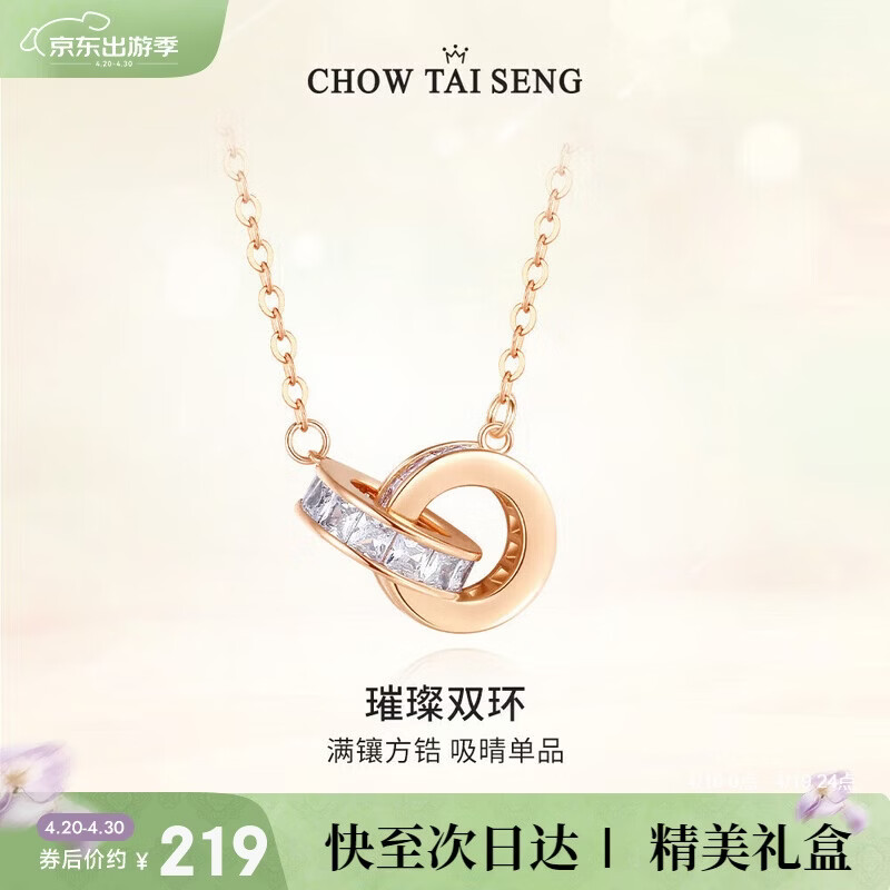 周大生环环相扣项链女款女生轻奢小众玫瑰金色银项链女士生日礼物