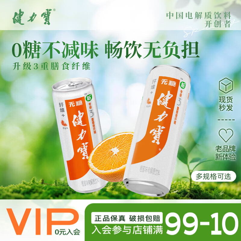 健力宝纤维+橙蜜味330ML*24罐装0糖0脂饮料含膳食纤维解腻聚餐饮品送礼 【全新升级】纤维+橙蜜味 330ml*12罐