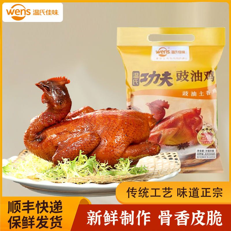 温氏食品（WENS）发顺丰 温氏食品 广式菜品整只卤味酱油鸡加热即食熟食正宗粤 温氏豉油土香鸡1只 每只700g