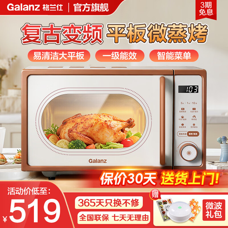 格兰仕（Galanz）微波炉家用平板式易清洁复古美拉德风高颜值智能菜单烤箱一体机800瓦变频省电一级能效GKV20-DG2 【新品上市】