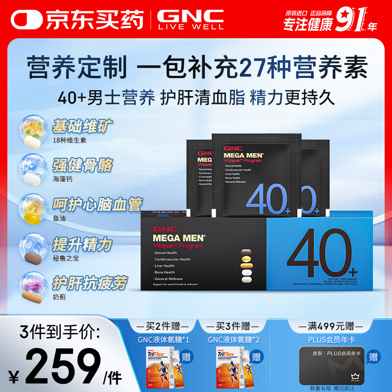 GNC健安喜男士营养包40+复合维生素b族鱼油奶蓟vc维生素d保健品30包
