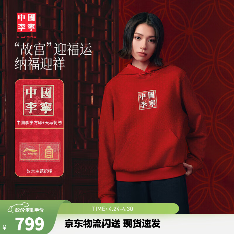 李宁中国李宁x故宫联名系列男子套头连帽卫衣 朱砂红-2 M