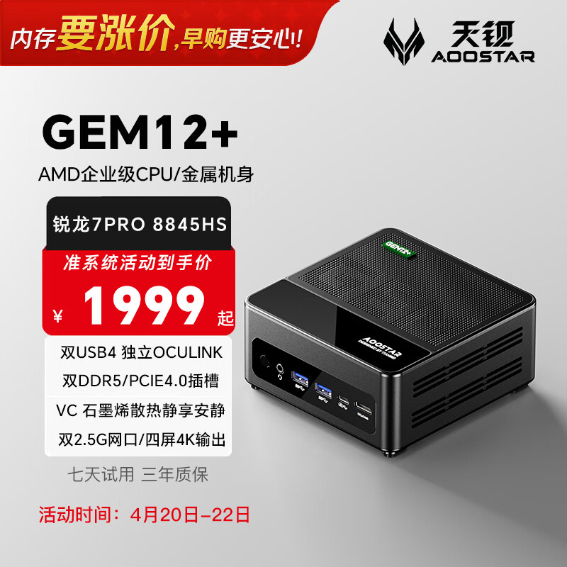 �챵GEM12+PRO������������ ȫ������7PRO8845HS/����9PRO8945HS�����ܵ羺��Ϸ̨ʽ����openclaw���� ����7PRO 8845HS���޸�����ָ�ơ� ׼ϵͳ�����ڴ���Ӳ�̡� 1999Ԫ