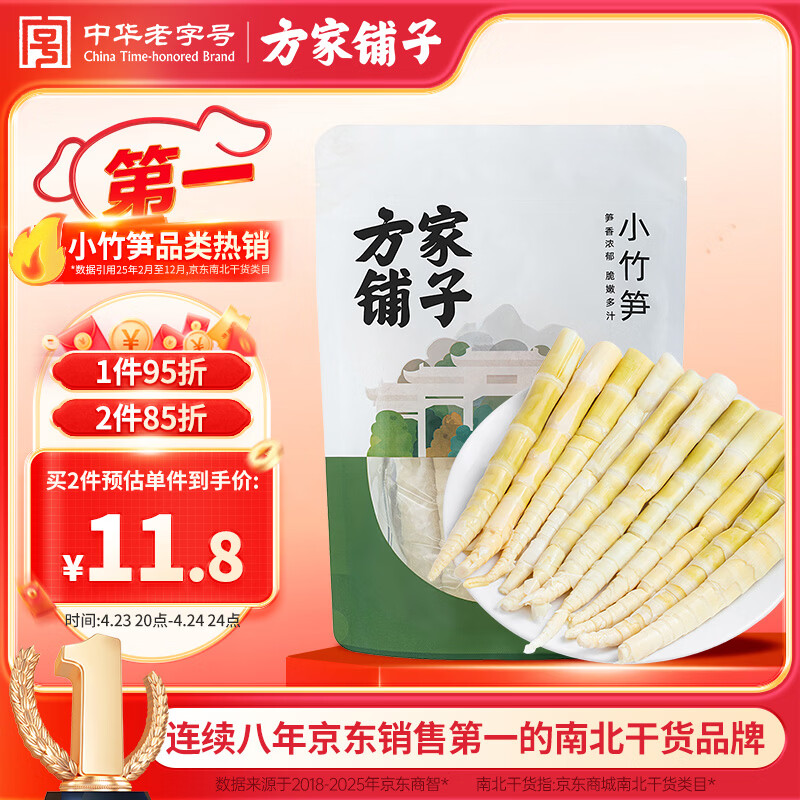方家铺子小竹笋500g 竹笋火锅食材新鲜笋尖嫩脆笋干春笋清水竹笋火锅笋