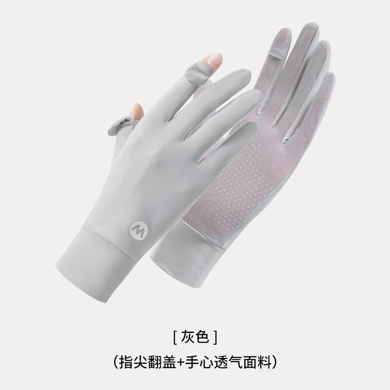 【清凉透气】夏季防晒冰丝凉感手套女防触屏防滑户外透气不闷汗h 透气凉感-加长款-浅灰色 【一双装】