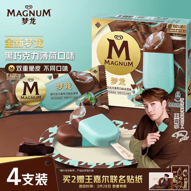 梦龙【王嘉尔推荐】梦龙黑巧克力薄荷味冰淇淋 雪糕 冰激凌 65g*4支