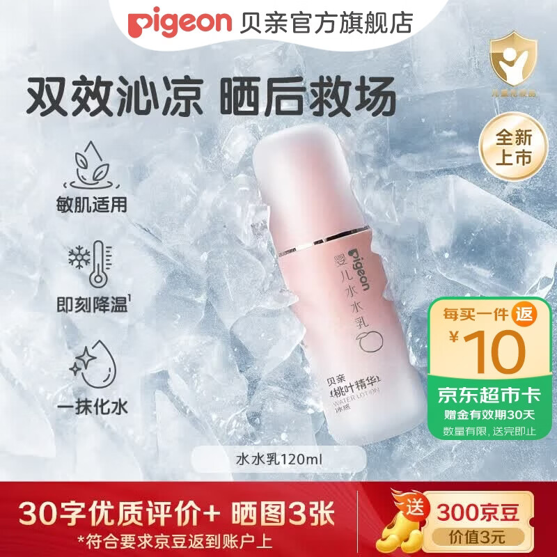 贝亲儿童面霜 身体乳 婴幼宝宝润肤乳 水水乳 夏季清爽不油腻温和保湿 水水乳120ml