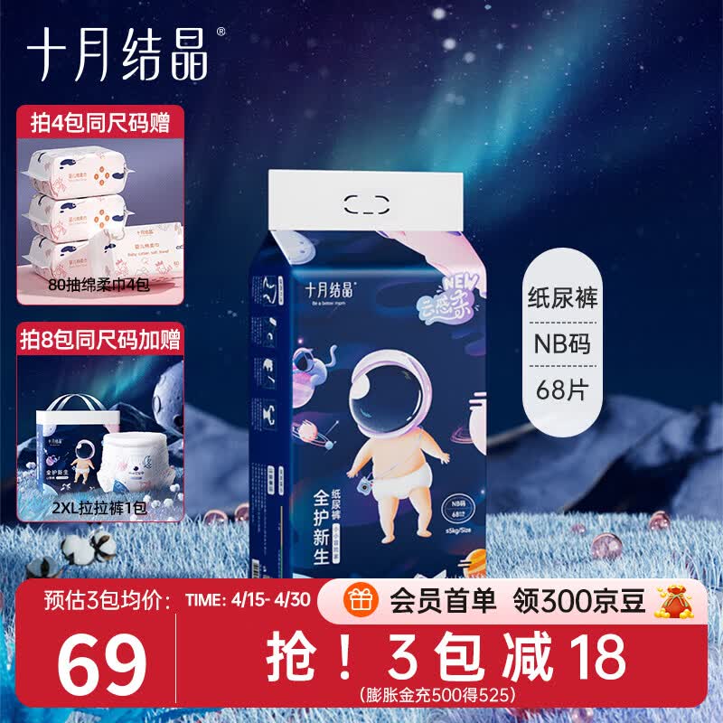 十月结晶婴儿纸尿裤冒险家新生儿超柔超薄干爽透气宝宝尿不湿 NB码 68片 （5kg以下）