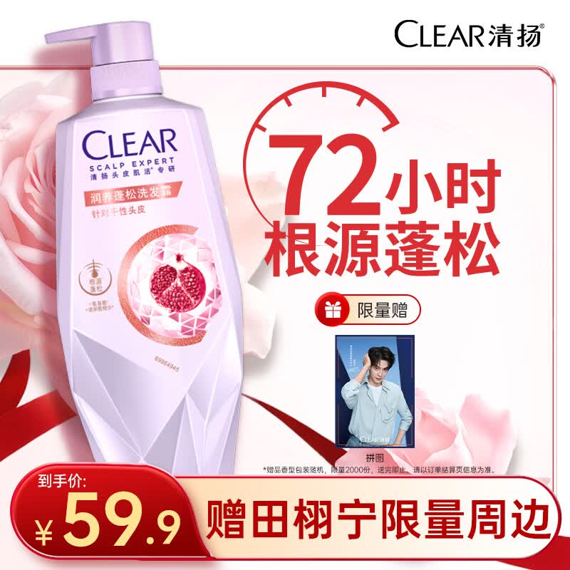 清扬（CLEAR）头皮护理润养蓬松玻尿酸洗发露700G 水润高颅顶 新老包装随机