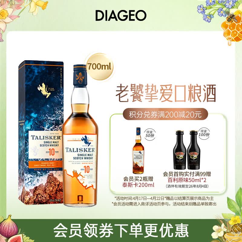 泰斯卡（Talisker）10年 苏格兰单一麦芽威士忌 洋酒 700ml 斯凯岛产区