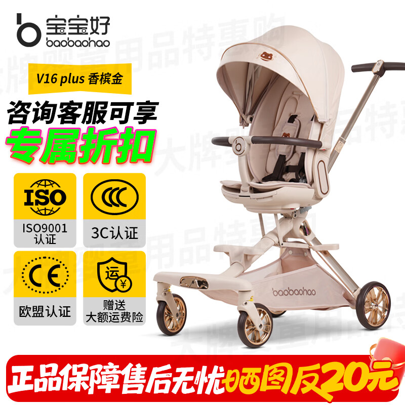宝宝好溜娃神器轻便折叠手推车遛娃车可躺高景观婴儿推车 V16婴儿车 V16C香槟金plus皮蓬【晒图有奖】