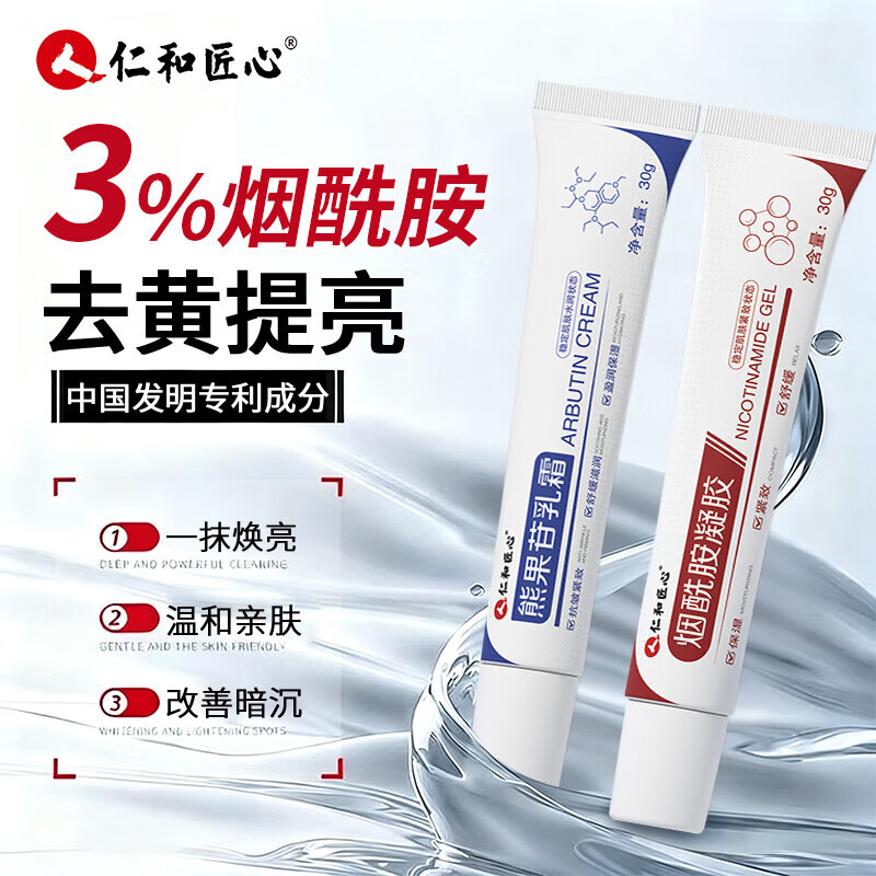 3%烟酰胺凝胶男女士专用和熊果苷乳膏脸部去黄提亮暗沉肤色 烟酰胺凝胶30g*1支 京东折扣/优惠券