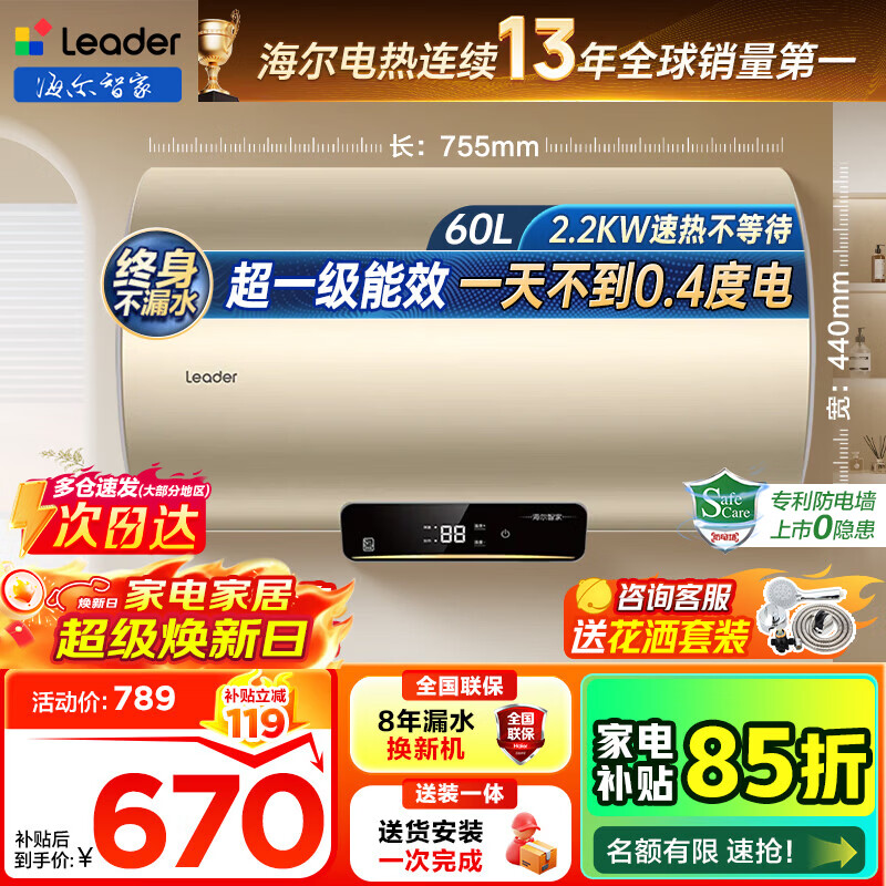 海尔（Haier）【咨询客服领补贴】热水器电热水器家用储水式变频速热一级能效节能省电金刚无缝胆海尔智家统帅 60L 2200W 超一级能效/抗腐不留垢DN1