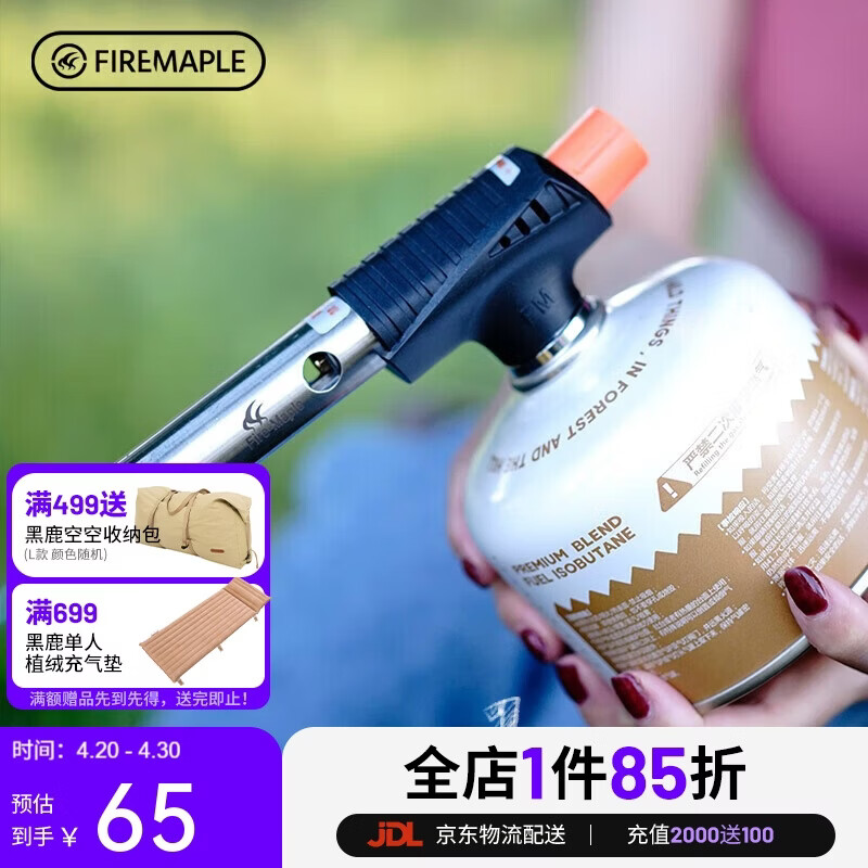 火枫（FIRE-MAPLE）360°蓝焰喷枪高温便携式户外点炭扁气罐喷枪气喷枪野餐烧烤