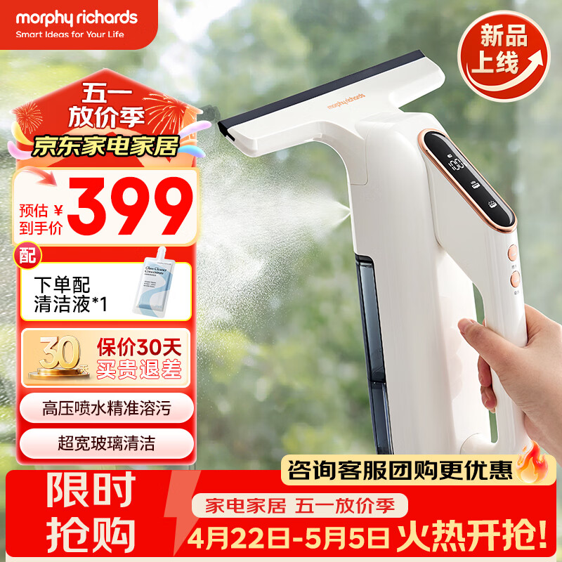 摩飞电器（Morphyrichards）家用玻璃擦窗机 玻璃刮 镜面瓷砖喷刮吸一体无绳擦窗器清洁器MR3001 白色