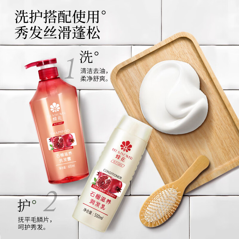 蜂花（BEE&FLOWER）生姜健发洗发露无硅油洗发水男女改善毛躁断发保湿蓬松清洁洗头膏 石榴滋养洗发露600ml+16ml袋装