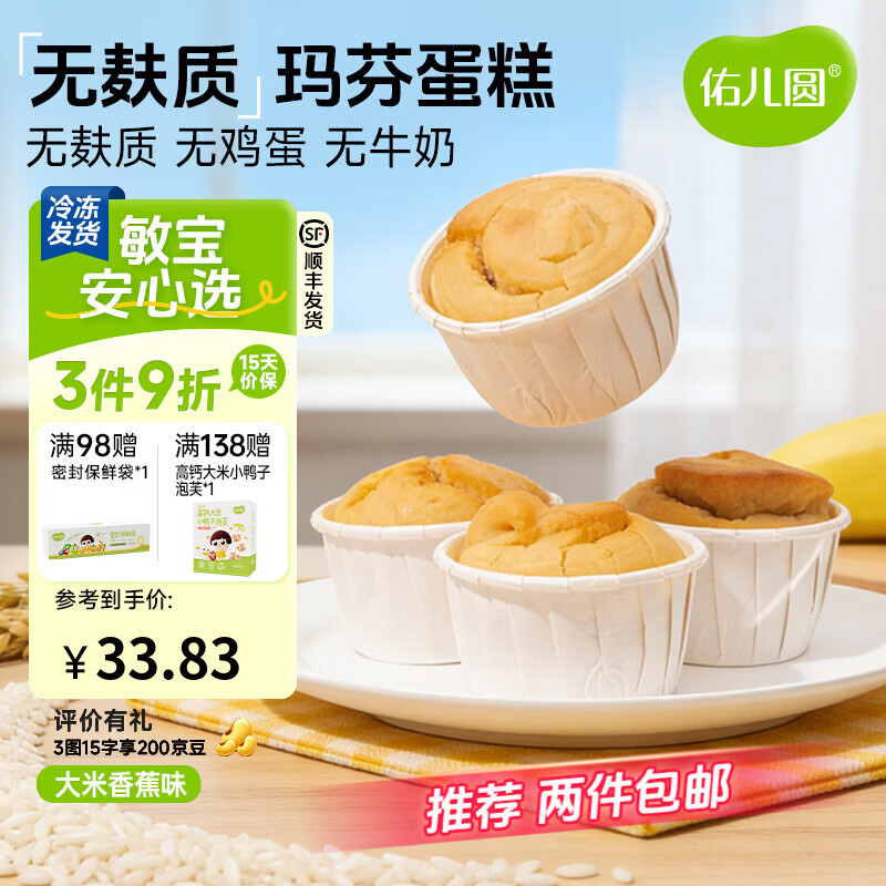 佑儿圆无小麦玛芬蛋糕儿童营养无蛋奶早餐零食儿童速食独立无麸质生产线 玛芬蛋糕 香蕉味（240g）