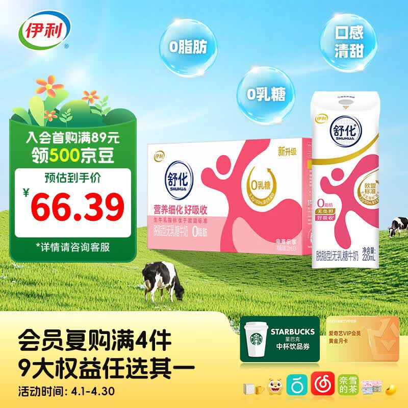 伊利舒化奶无乳糖脱脂牛奶220ml*24盒 适合乳糖不耐 礼盒装 3-4月产