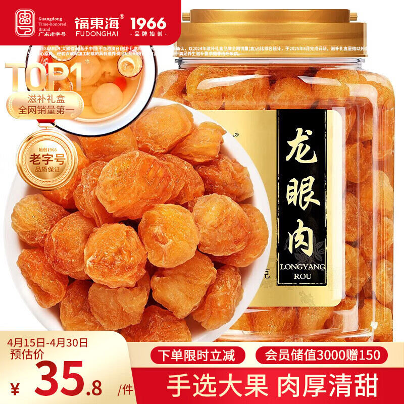 福东海 (非湿式)桂圆肉 无核免剥自然干晒 高州特产龙眼肉250g 泡茶煲汤