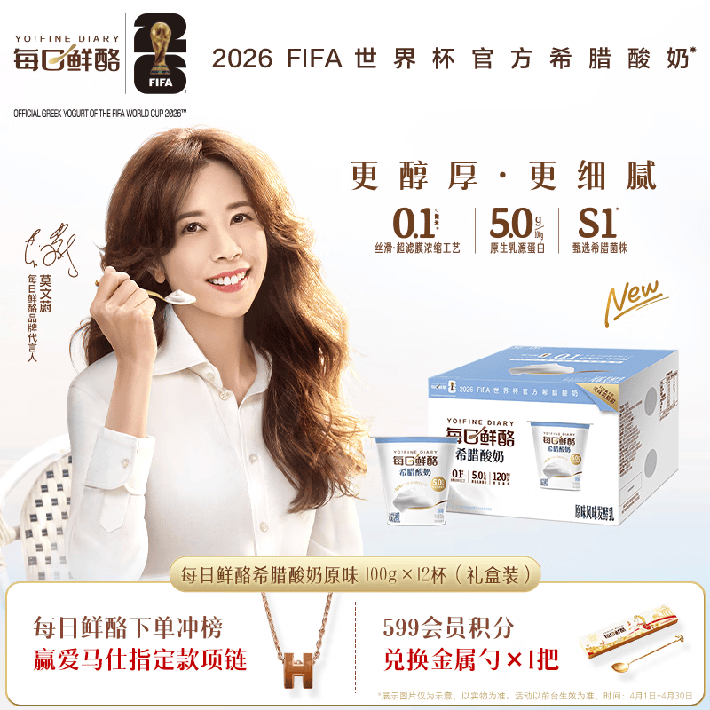 蒙牛（MENGNIU）莫文蔚推荐每日鲜酪希腊酸奶原味 100g×12杯礼盒装