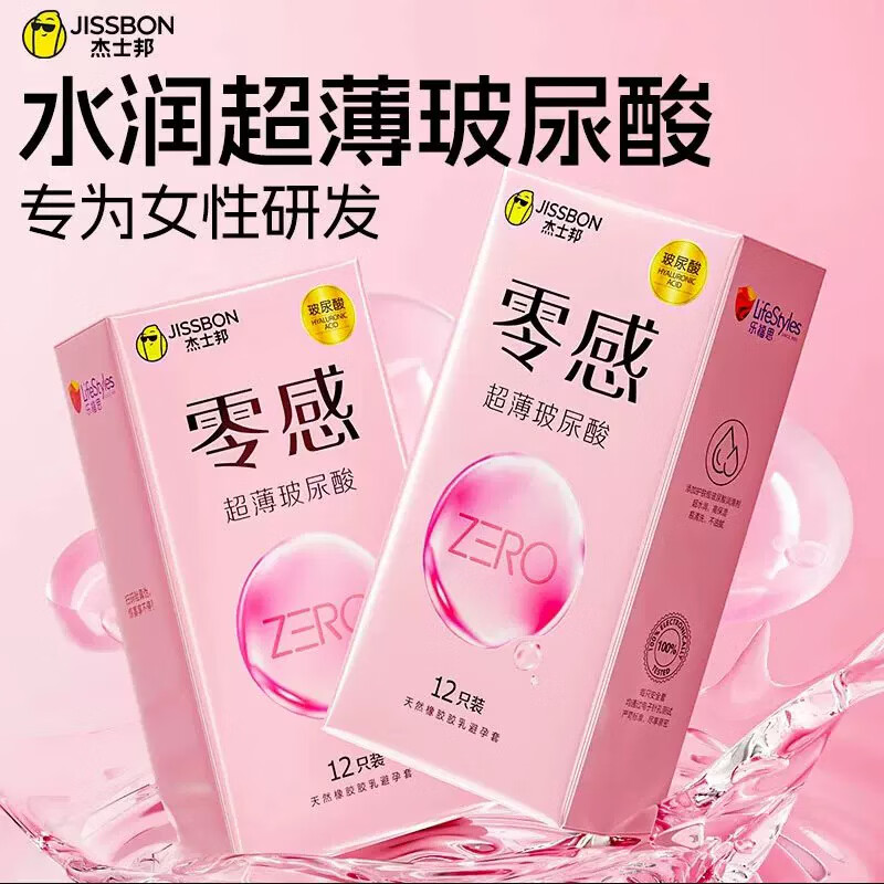 杰士邦零感超薄玻尿酸避孕套无套感安全套薄润滑持久男用TT大盒byt情趣 1盒/12支