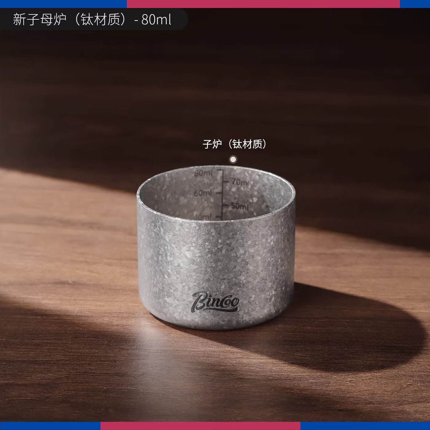 Bincoo三阀不锈钢摩卡壶纯钛子母炉配件家用煮咖啡意式双阀咖啡壶 80ml摩卡壶纯钛子炉-双人份 三阀