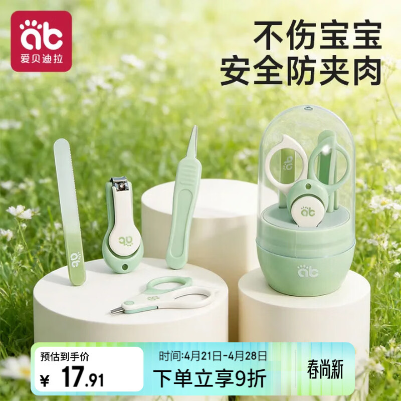爱贝迪拉（AIBEDILA）婴儿指甲剪套装宝宝指甲剪刀新生儿专用防夹肉指甲钳  晨雾绿