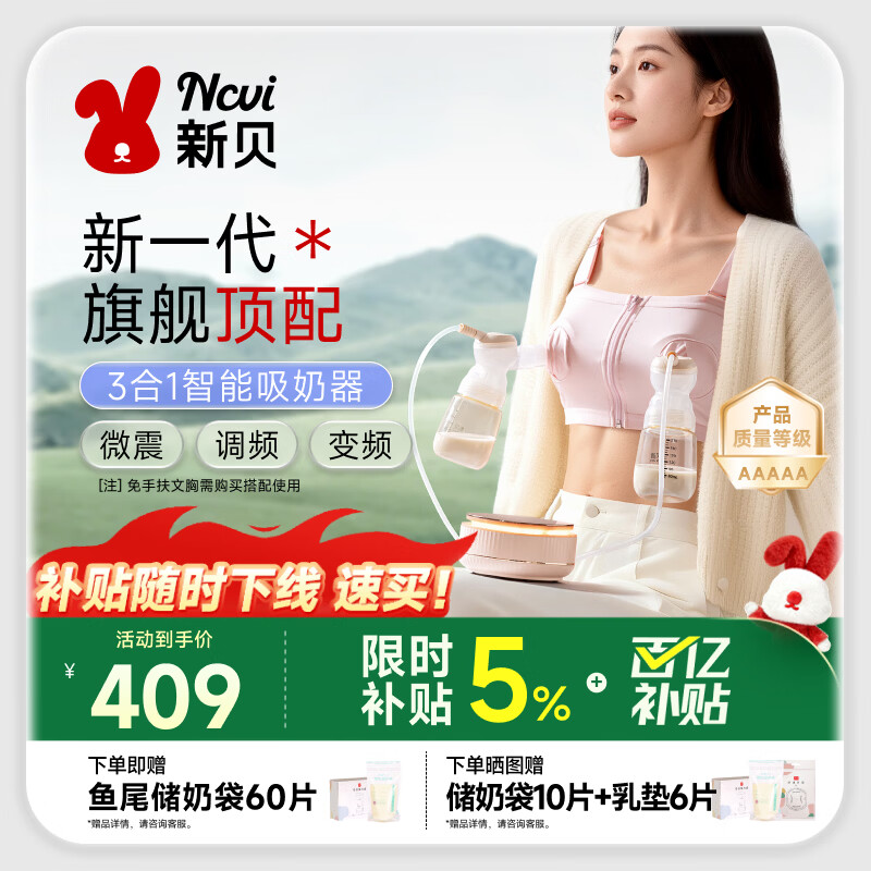 新贝吸奶器 电动吸奶器双边无痛全自动  拔奶器 大吸力便携吸乳器8132
