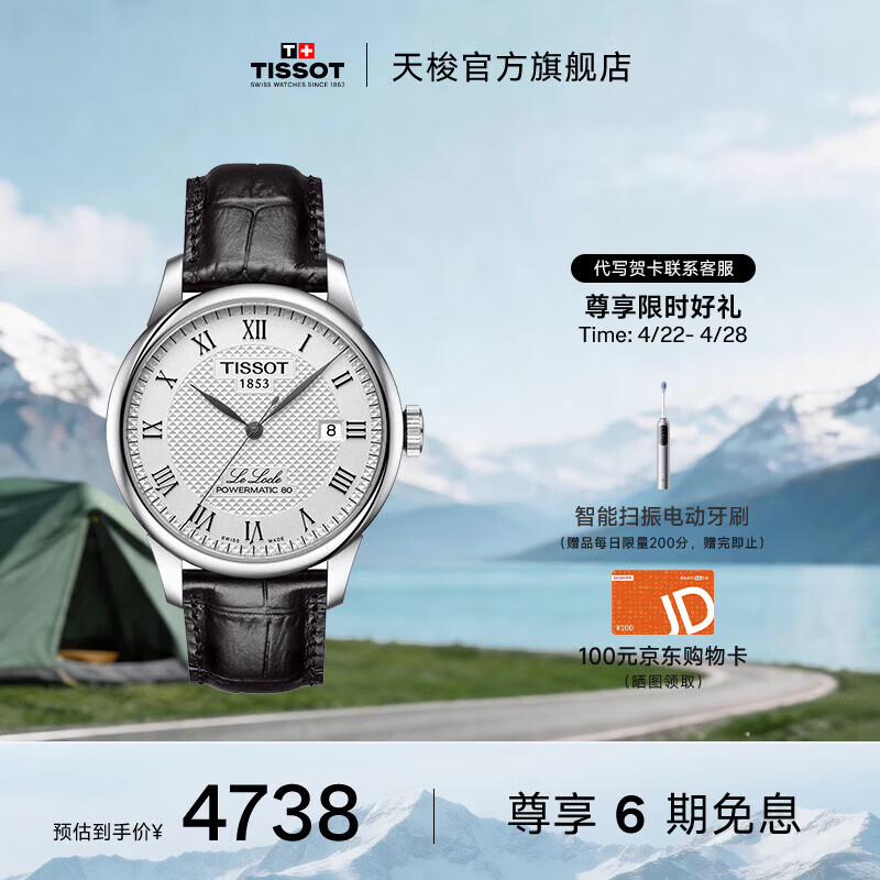 天梭（TISSOT）官旗  瑞士手表力洛克系列时尚自动机械男表送男友礼物 【龚俊同款】银盘皮带