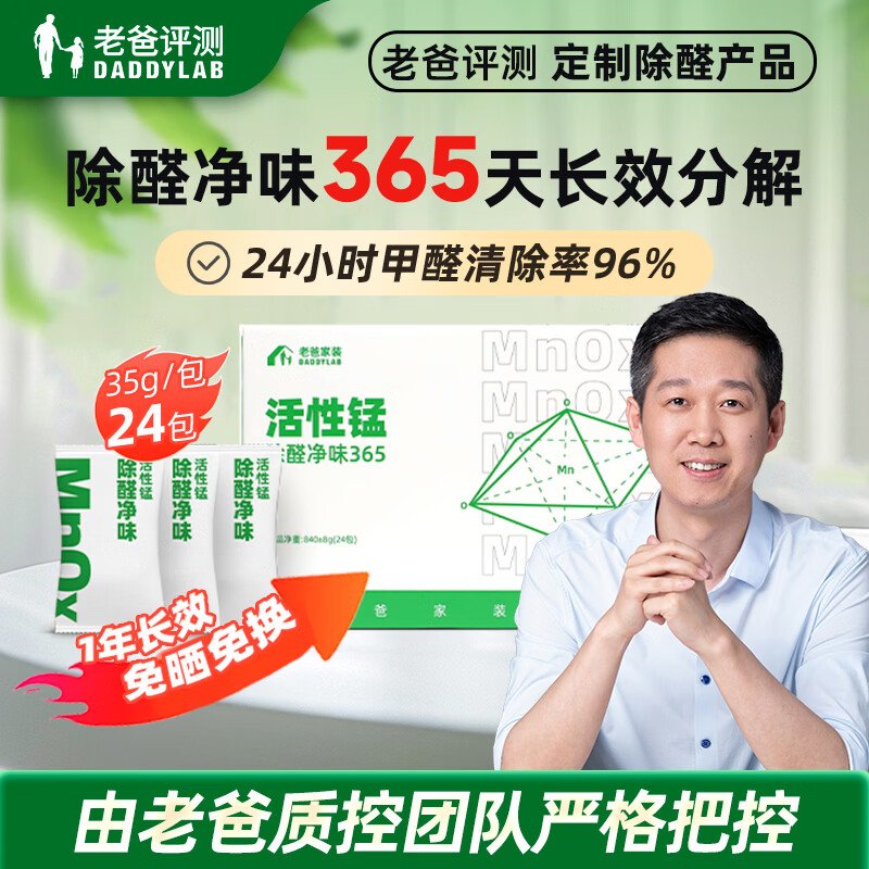 老爸评测长效除醛净味活性锰分解甲醛新房装修家用活性炭包去异味