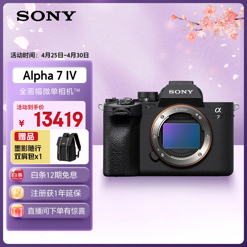 索尼（SONY）Alpha 7 IV 全画幅微单相机 创意外观滤镜 单机身 4K 60p（ILCE-7M4/A7M4）