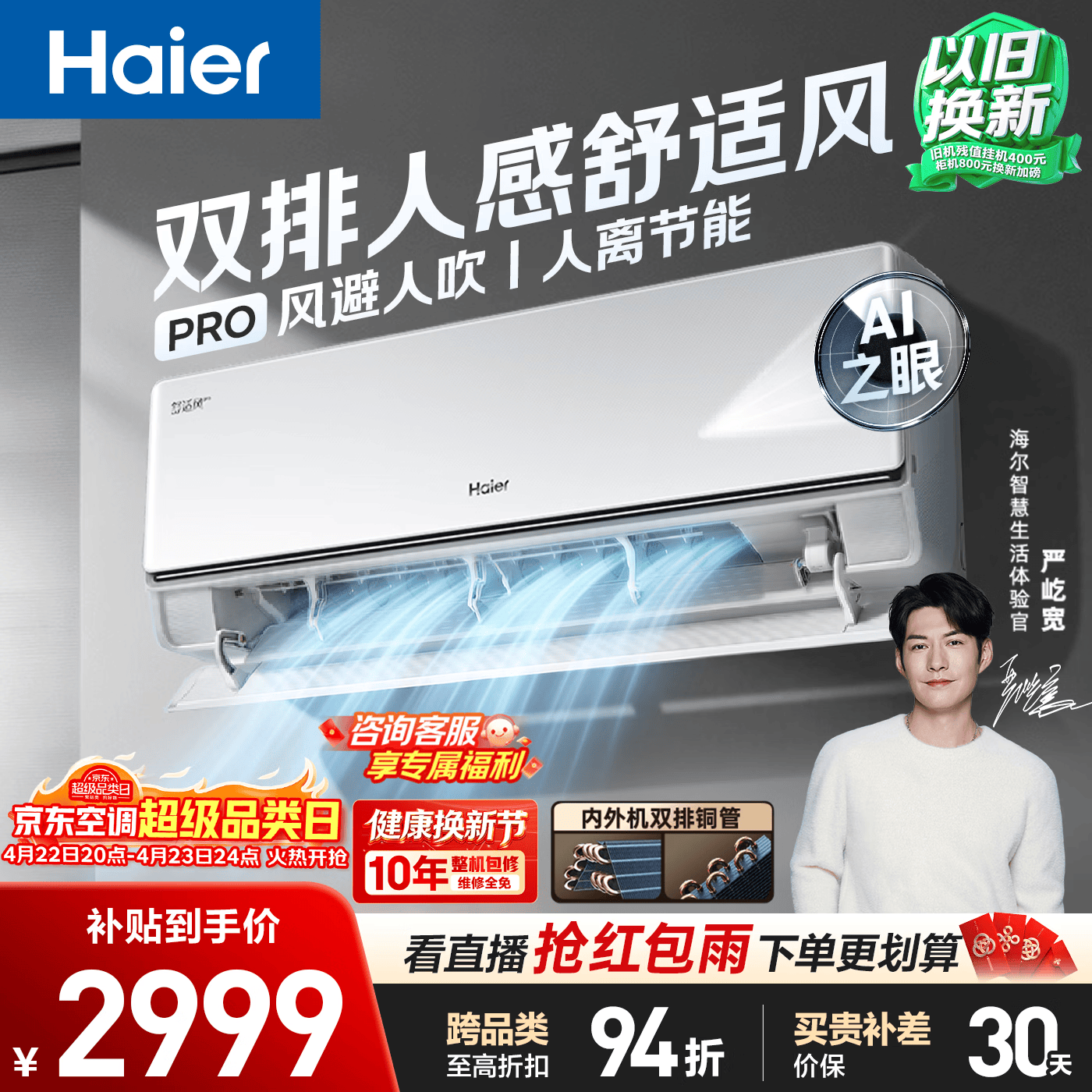 海尔空调 舒适风Pro大1.5匹挂机 麦浪套系一级能效 内外机双排铜管 国家补贴十年包修KFR-35GW/E2-1Pro