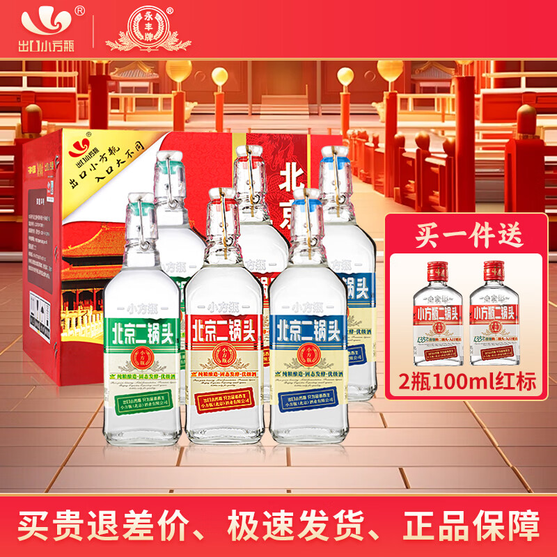 出口小方瓶 出口小方瓶 白酒整箱 自饮纯粮食口粮酒 清香型 白酒 42度 500mL 6瓶 三色   整箱装