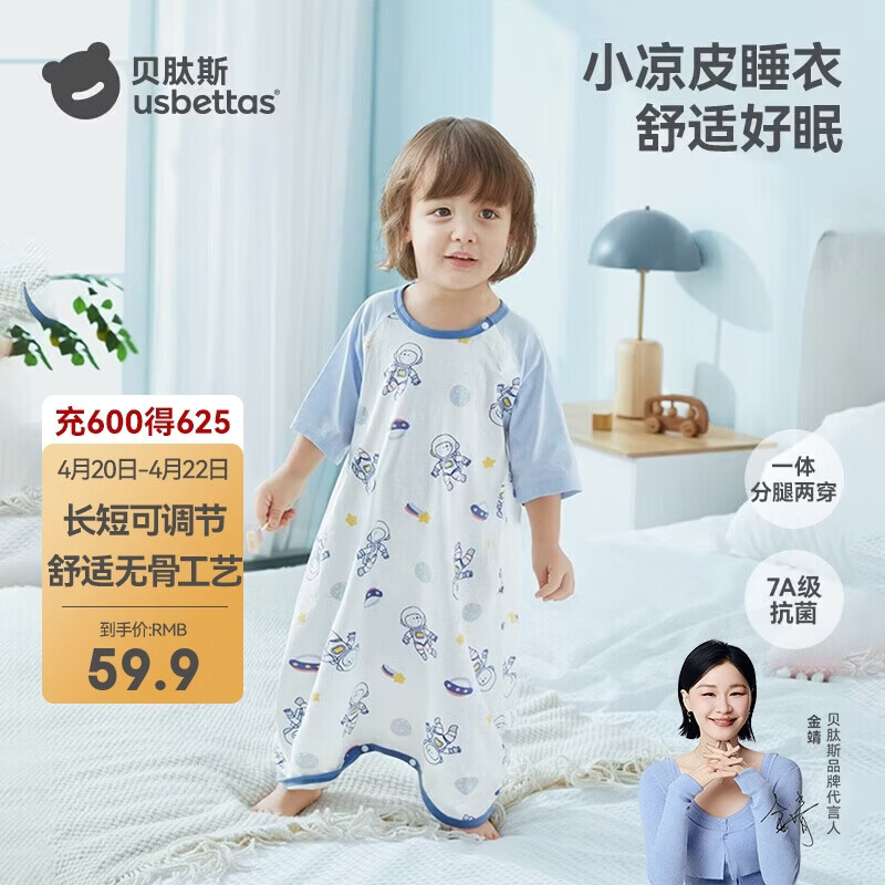 贝肽斯婴儿睡袋夏季薄款儿童睡裙纯棉家居空调防踢被一体睡衣宇航员90码
