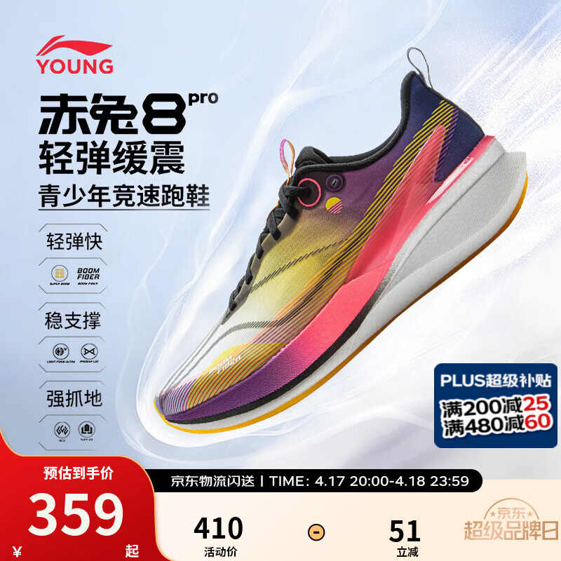 李宁童鞋儿童跑步鞋男女大童赤兔8PRO/御风体考轻量回弹运动鞋YKFV112 【赤兔8PRO】光谱黄/标准白/影紫蓝-6 38