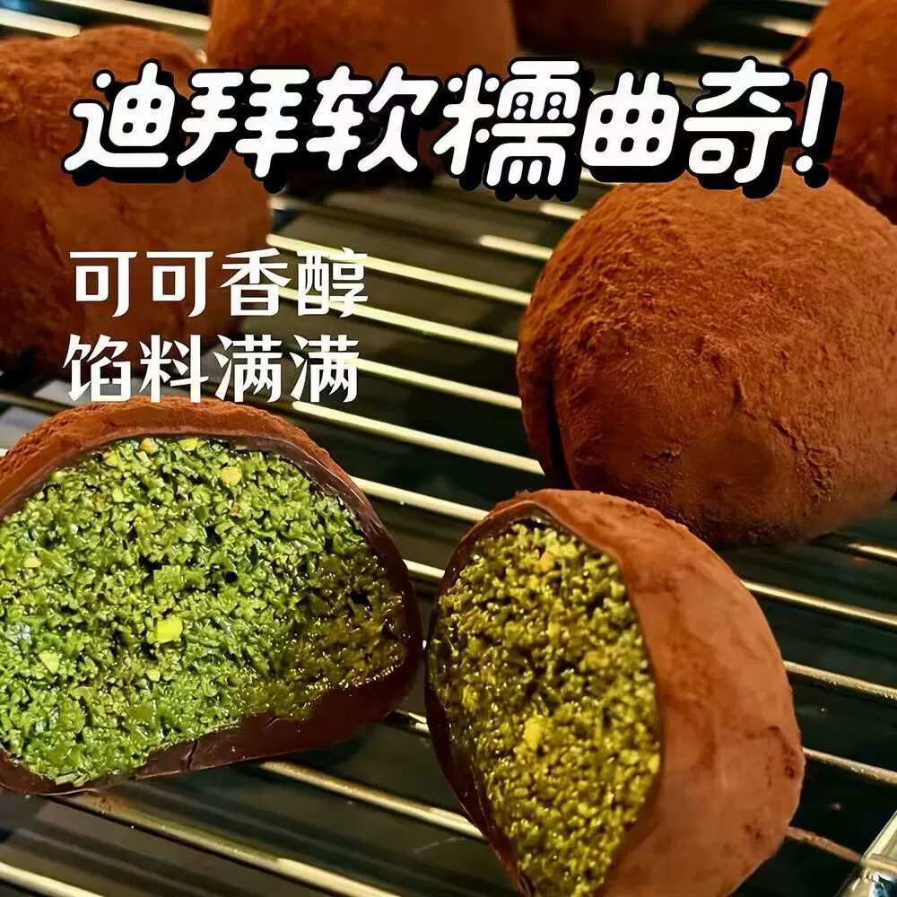 迪拜软曲奇开心果夹心巧克力软糯福团甜品下午茶点心网红软曲奇 （拍3送3）实发混合口味50g*6盒【6个】