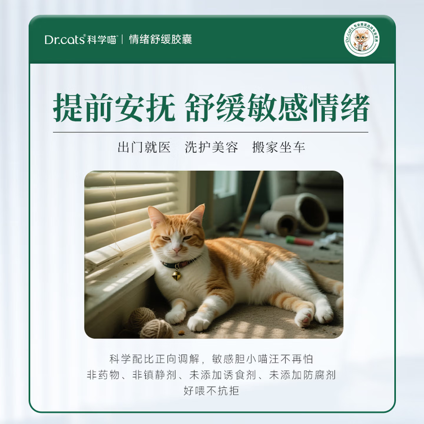 科学喵Dr.cats科学喵犬猫通用综合营养补充【钜惠秒杀】 【效期至2027年4月 随机发货】缓解不安 情绪舒缓胶囊