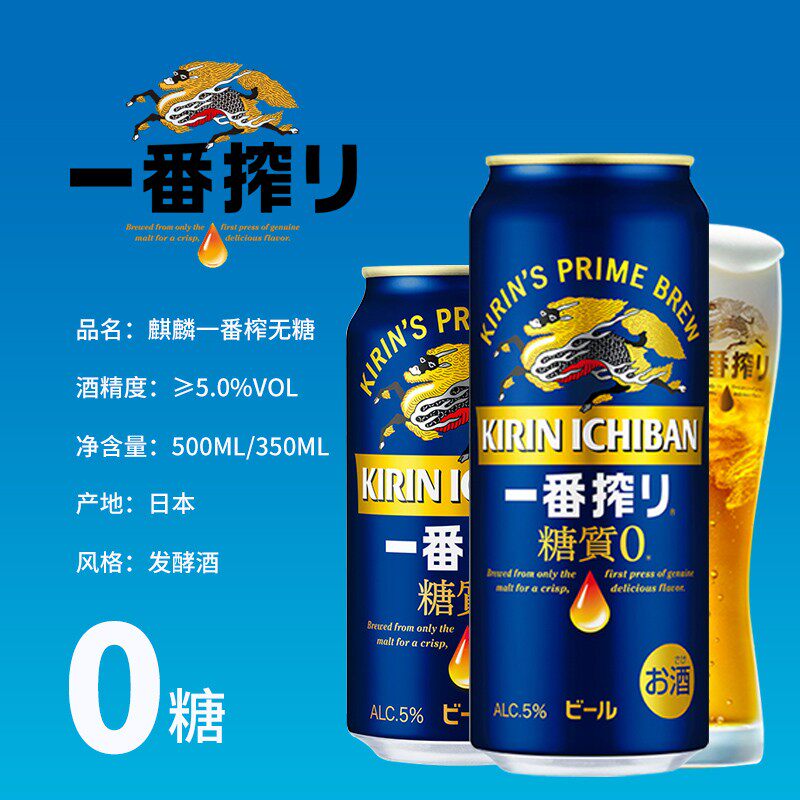 麒麟无糖啤酒淡丽啤酒一番榨黑啤350ml/500ml日本原装进口KIRIN正品就 无糖啤酒350ml 多人选择:到手24罐(整箱)