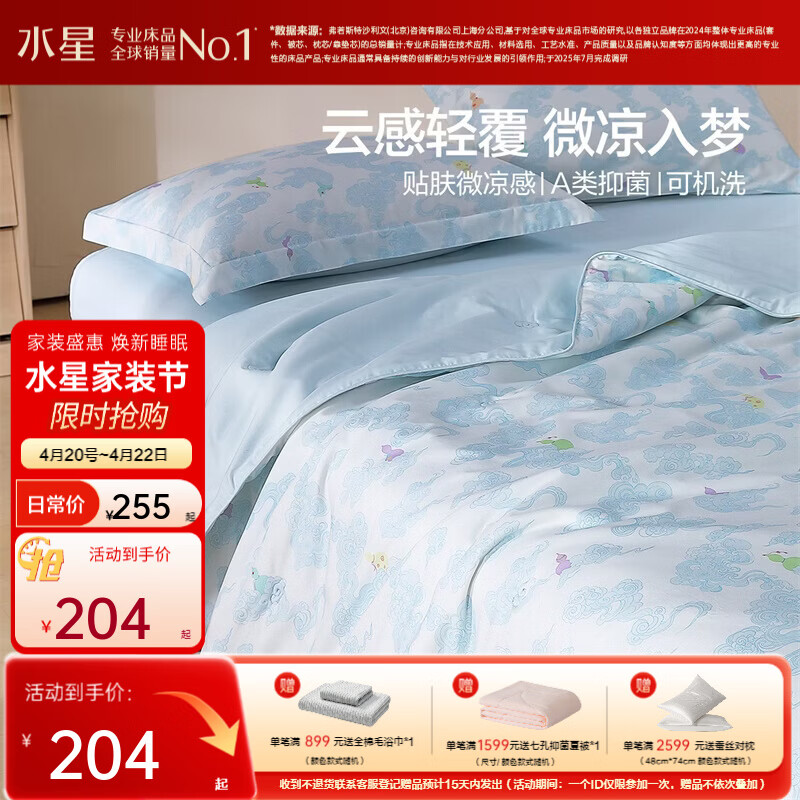 水星家纺被子空调被 夏凉被大豆被子凉感天丝™棉可机洗夏季薄被 境·祥云纳福棉天丝夏被 150cm*200cm